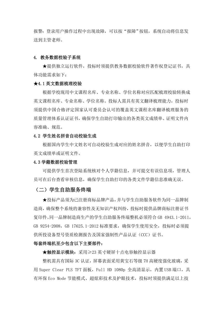 教学管理基础设施采购项目需求书_第5页