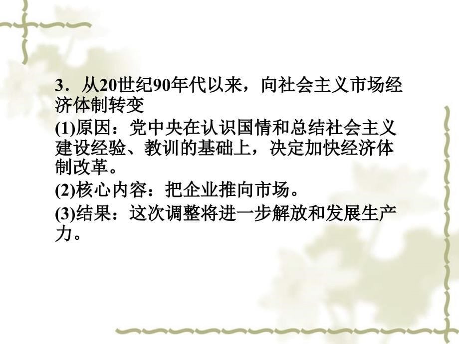 2012高中历史 专题三 中国社会主义建设道路的探索课件 人民版必修2_第5页