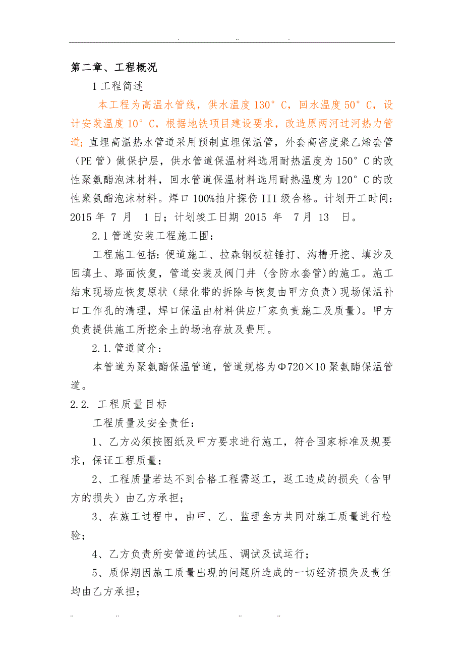 供热管道改造工程施工组织设计方案_第4页