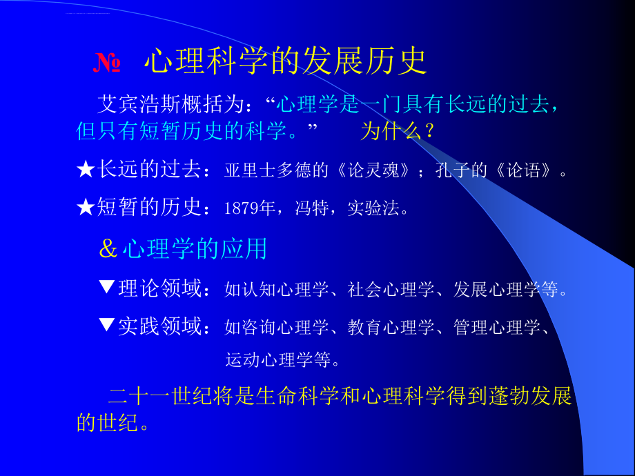 教师资格认定《心理学》演示文稿课件_第2页