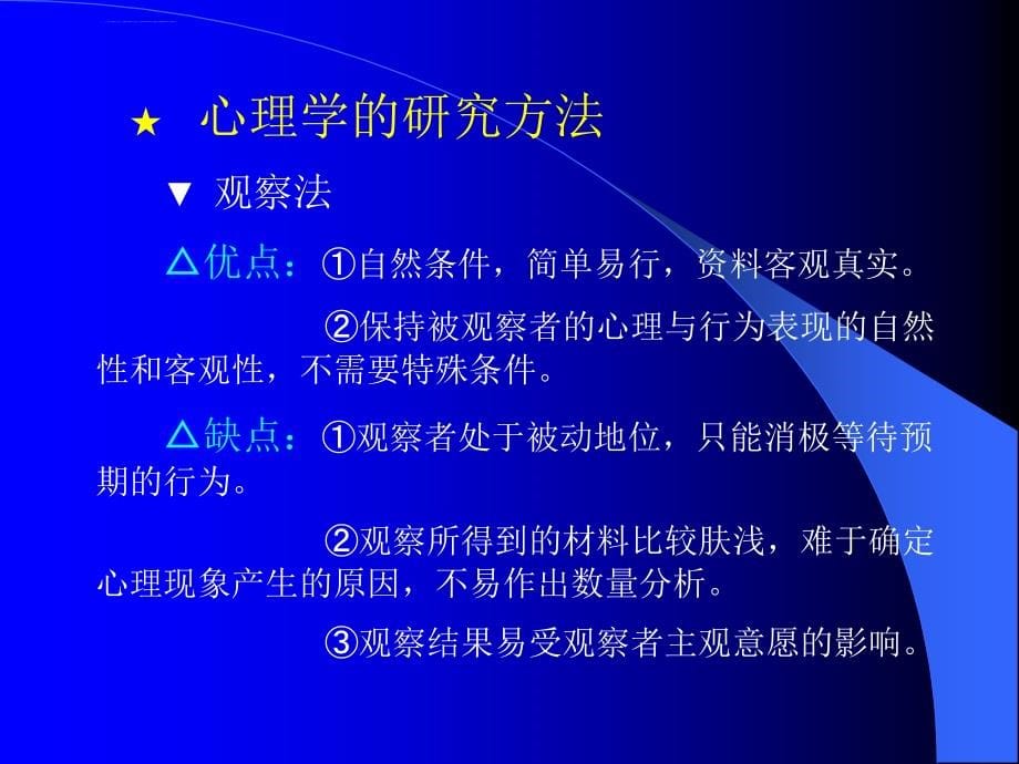 教师资格认定《心理学》演示文稿课件_第5页