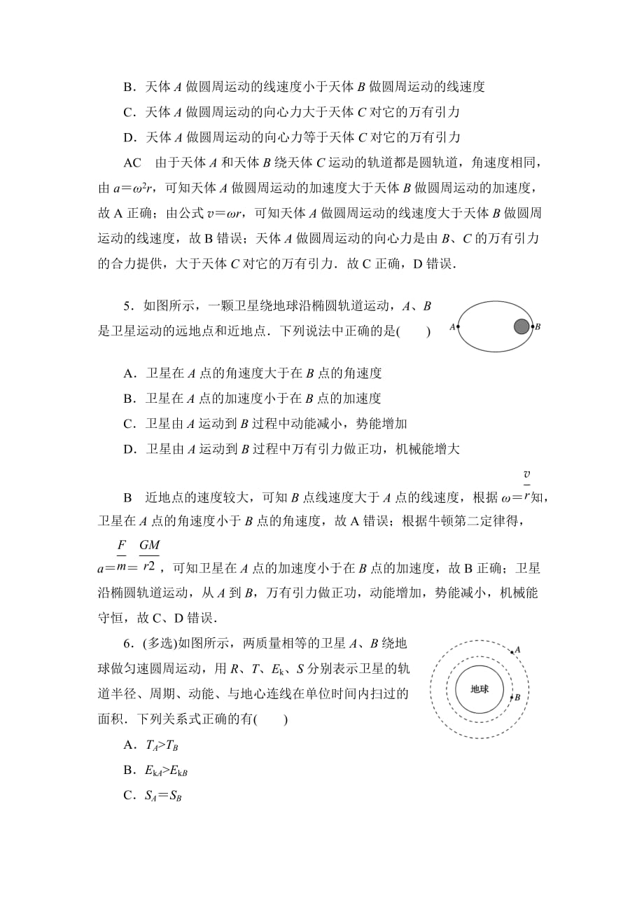 天体运动高考真题(高考作业一遍过)_第3页