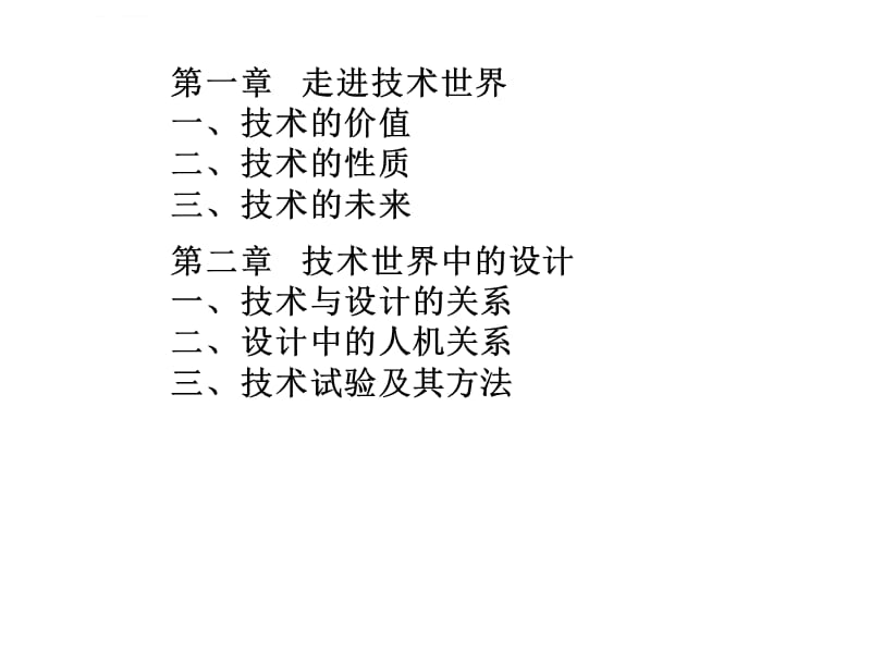 方建福5：设计的一般过程课件_第1页