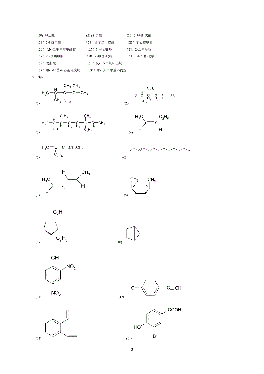有机化学课后习题参考答案 (2)（2020年7月整理）.pdf_第2页