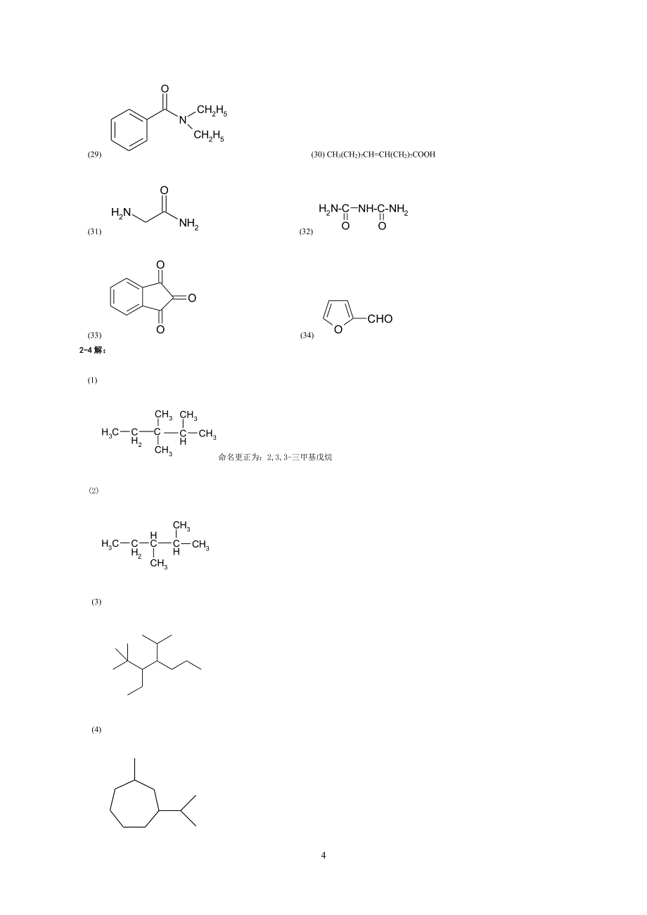 有机化学课后习题参考答案 (2)（2020年7月整理）.pdf_第4页