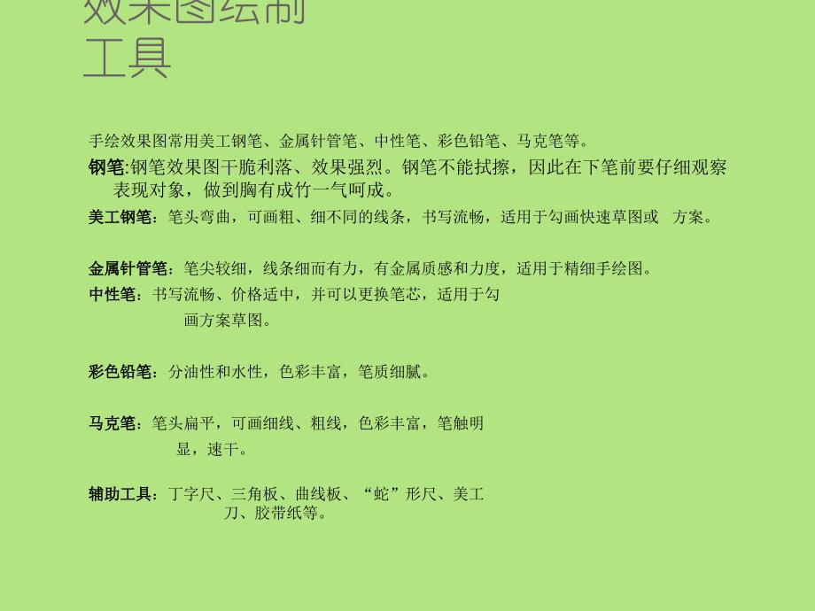 手绘技法表现PPT_第2页