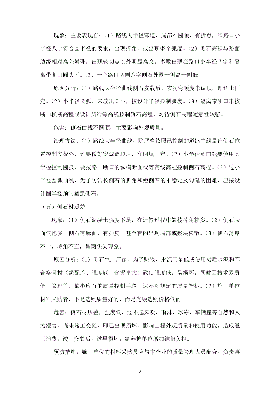 市政工程质量通病防治施工（2020年7月整理）.pdf_第3页