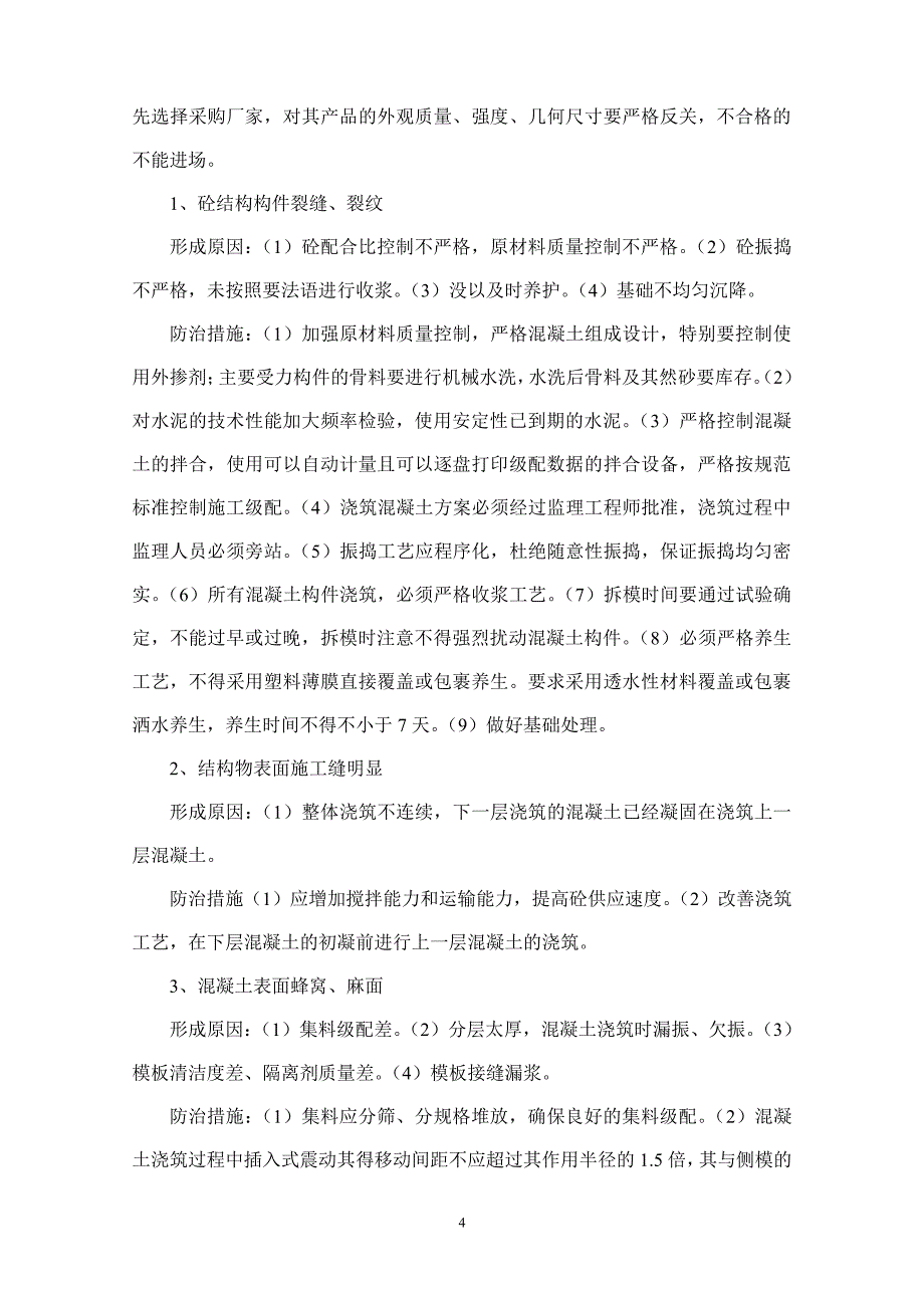 市政工程质量通病防治施工（2020年7月整理）.pdf_第4页