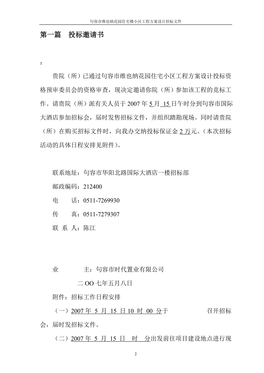 江苏句容设计方案招标资料_第3页