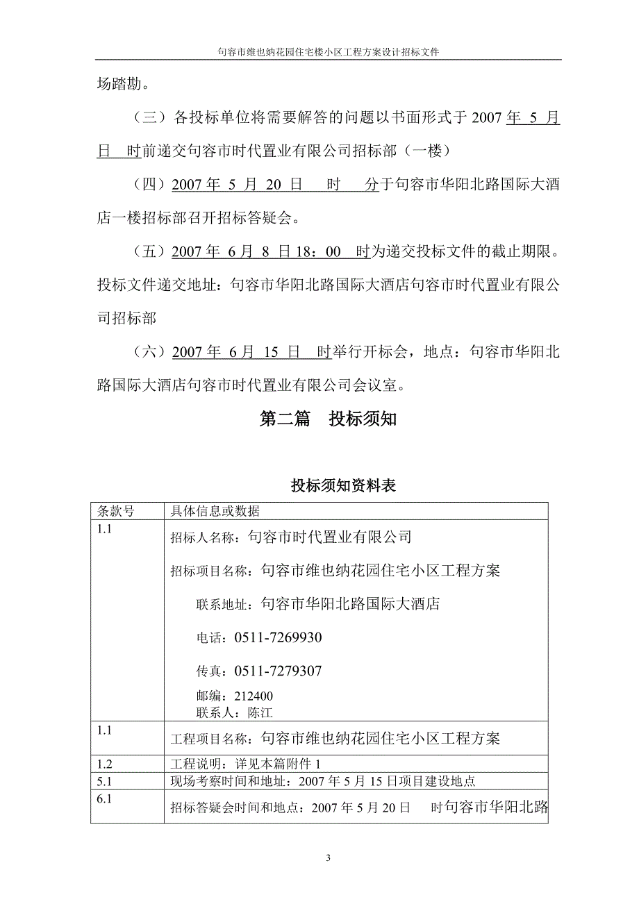 江苏句容设计方案招标资料_第4页