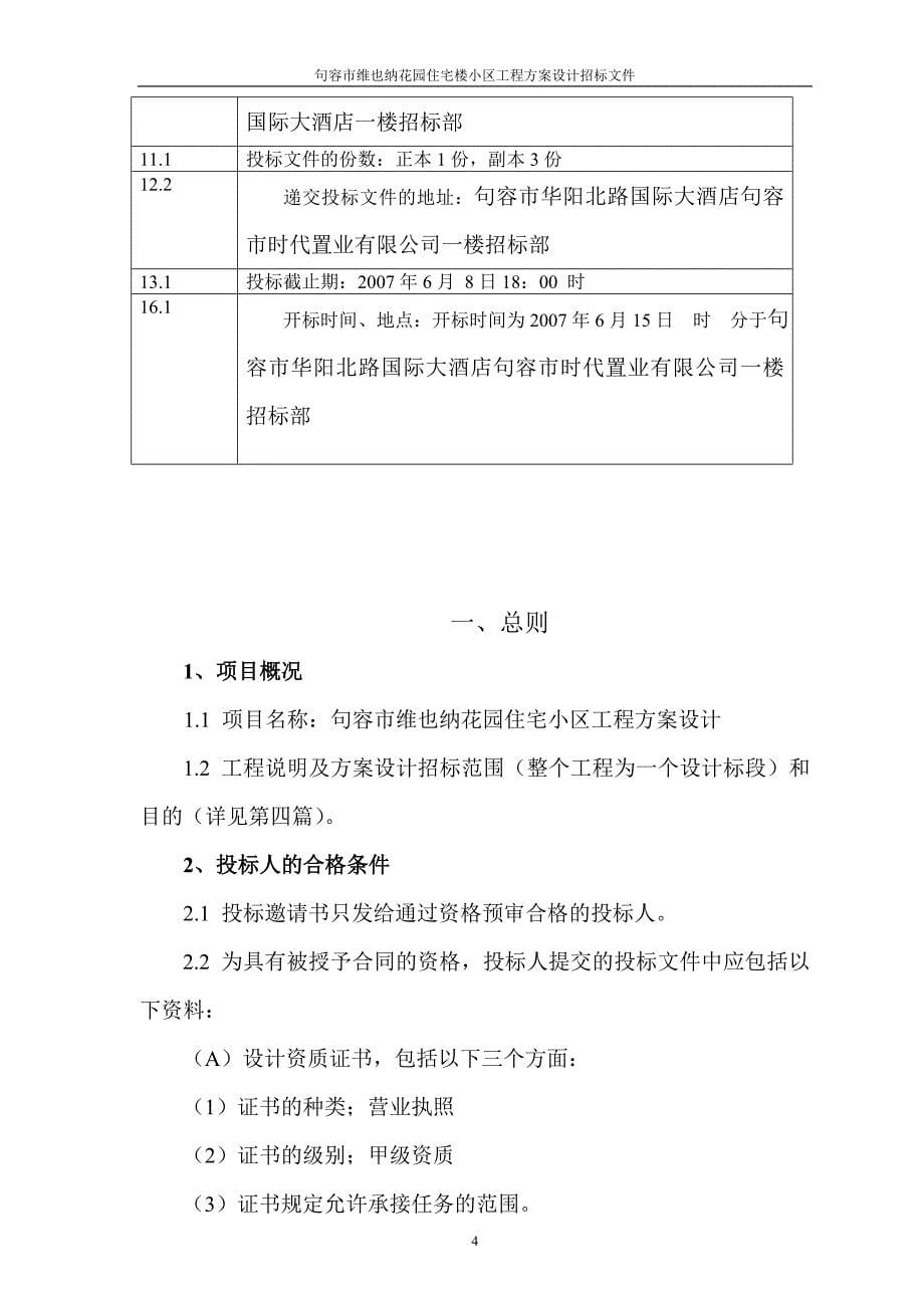 江苏句容设计方案招标资料_第5页