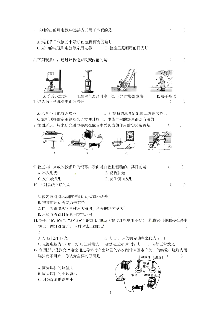 黑龙江鸡西历年中考物理试题_第2页