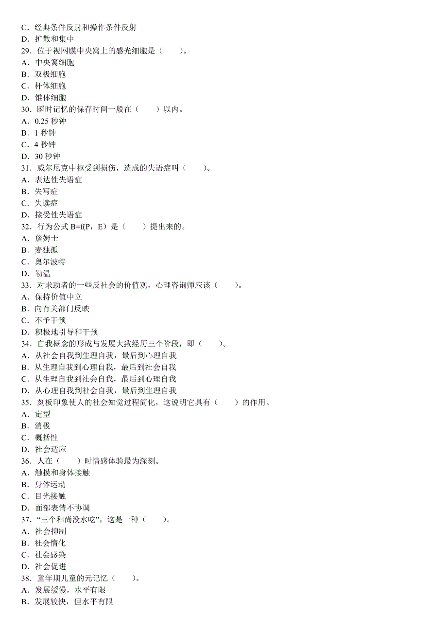 心理咨询师二考试试题真题附标准答案_第4页