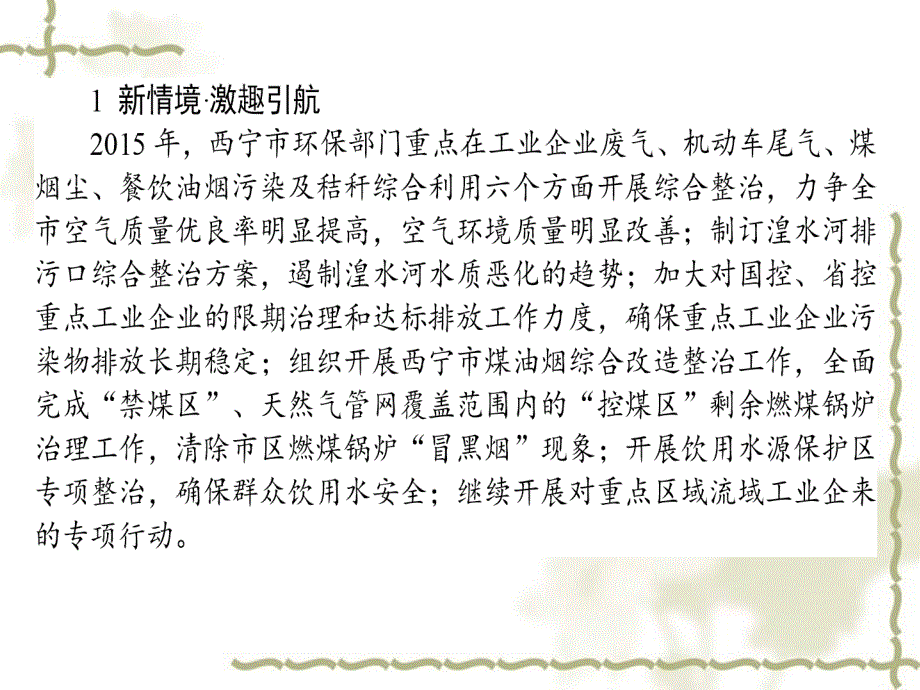 2015-2016年高中地理 第五章 环境管理 第一节 环境管理概述课件 湘教版选修6_第2页