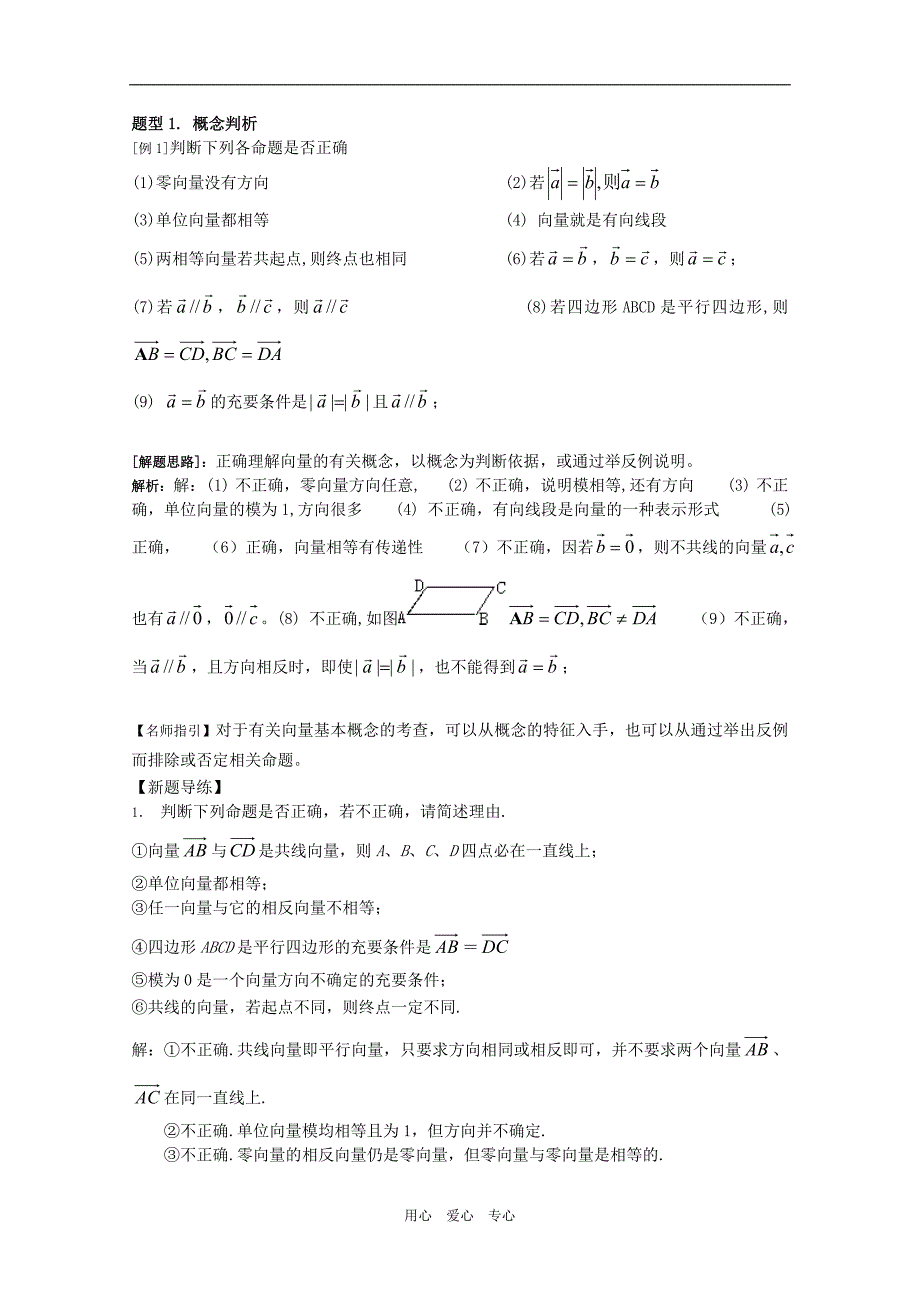 高考金牌数学作业八平面向量_第4页