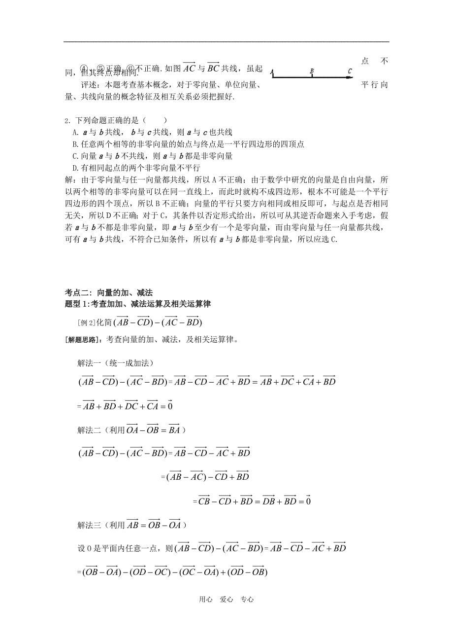 高考金牌数学作业八平面向量_第5页