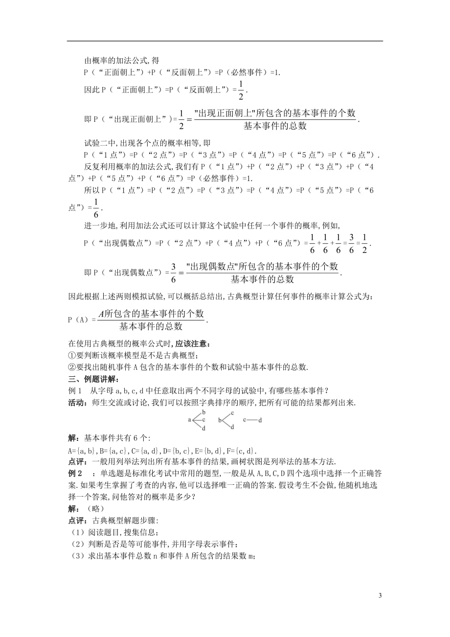 高中数学（古典概型）示范教案人教A版_第3页