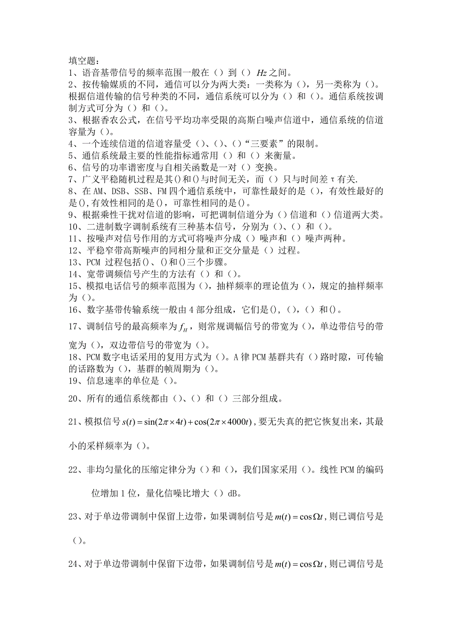 成都大学通信原理作业题_第1页