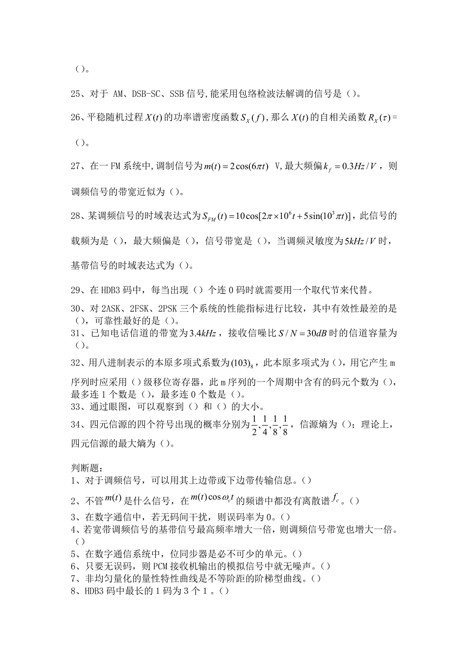 成都大学通信原理作业题_第2页