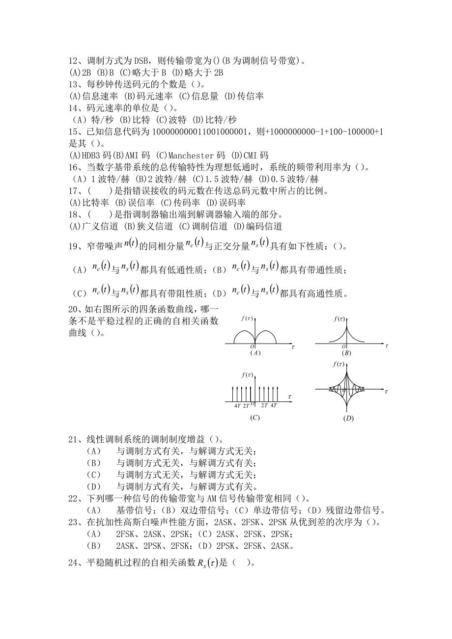 成都大学通信原理作业题_第4页