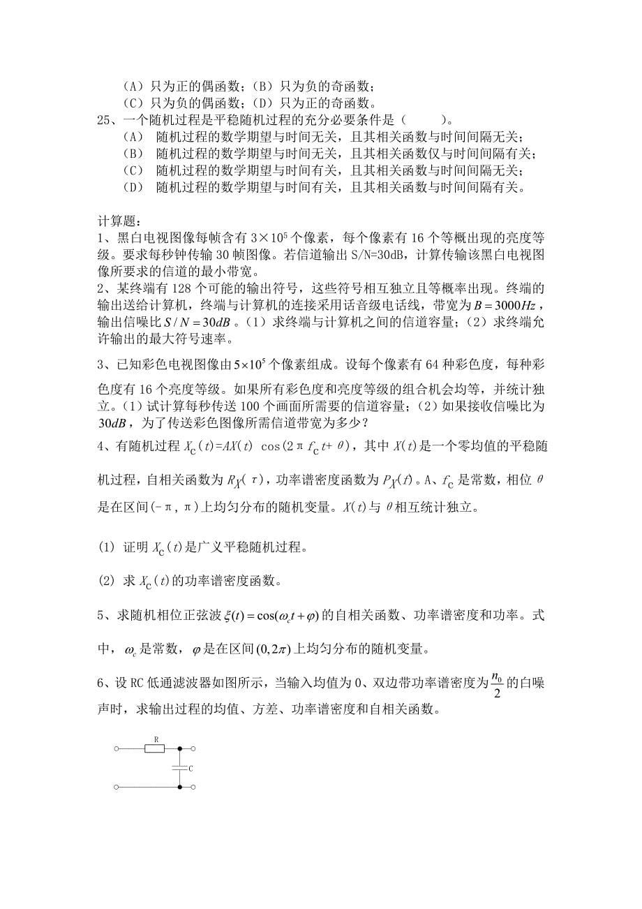 成都大学通信原理作业题_第5页