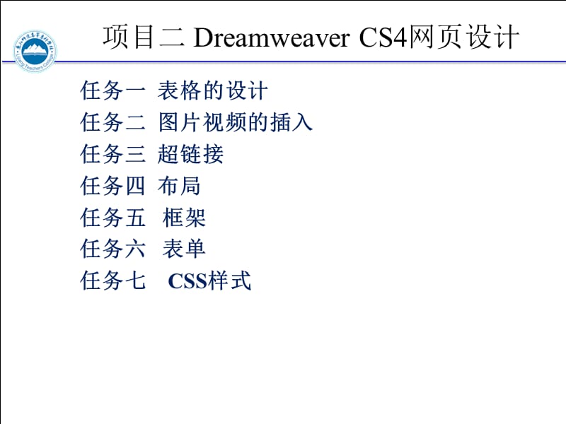 三DreamweaverCS4网页设计精编版_第2页