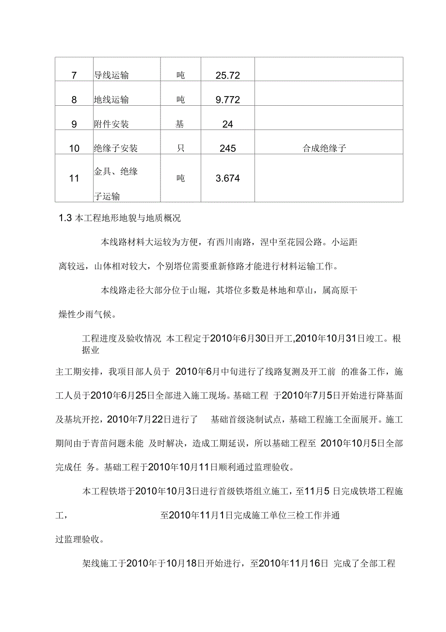 文苑110kV线路工程施工总结_第3页