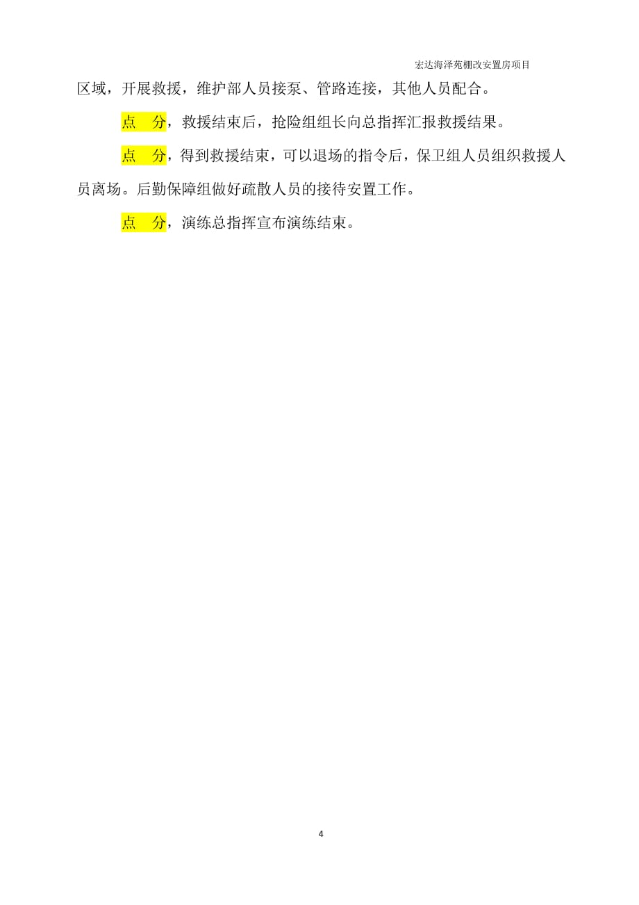 建筑工地防洪防汛应急预案演练方案（2020年7月整理）.pdf_第4页