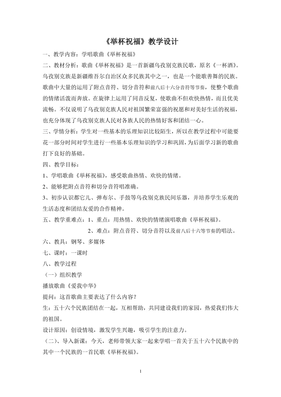 举杯祝福 教案设计（2020年7月整理）.pdf_第1页