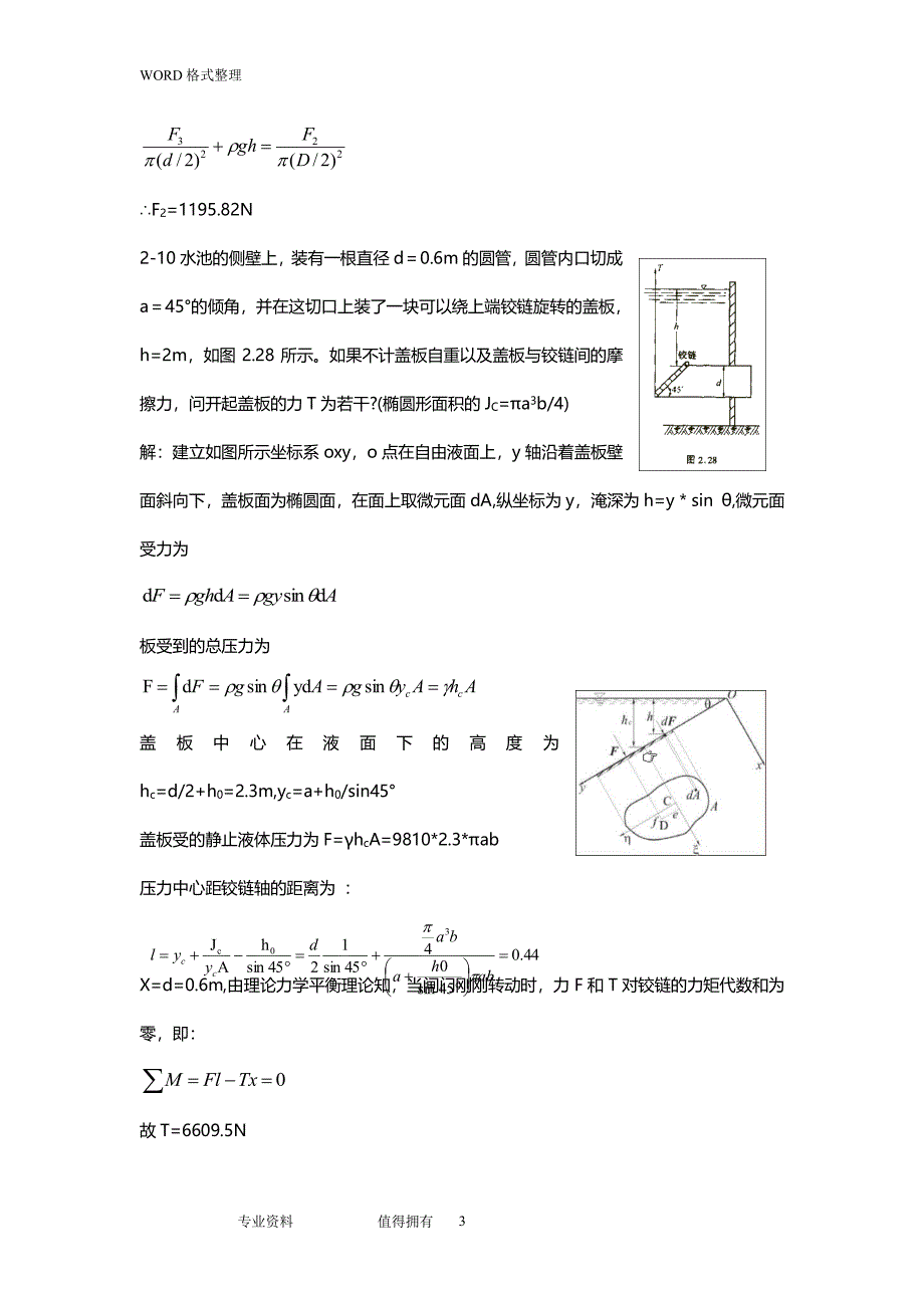 传输原理课后习题答案解析（2020年7月整理）.pdf_第3页