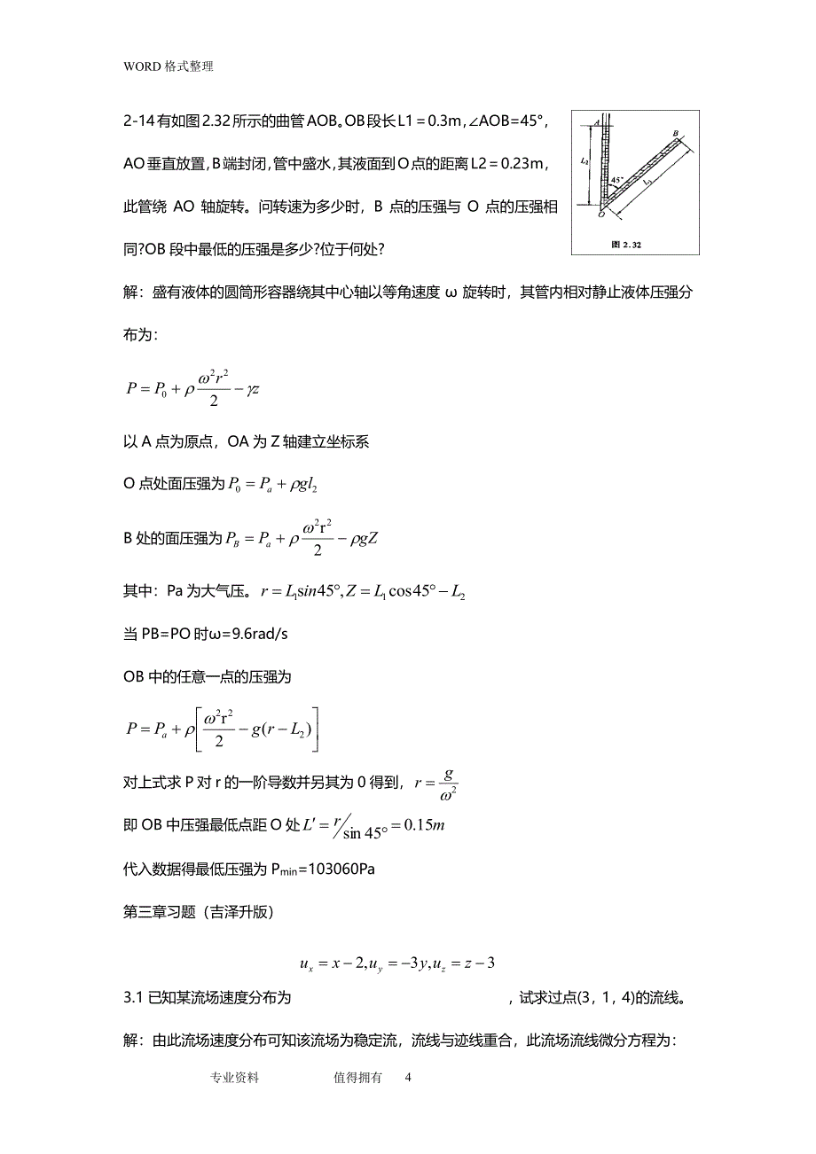 传输原理课后习题答案解析（2020年7月整理）.pdf_第4页