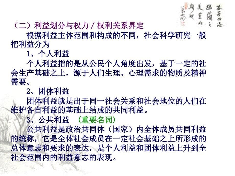 政治学原理电子教案 课件_第5页