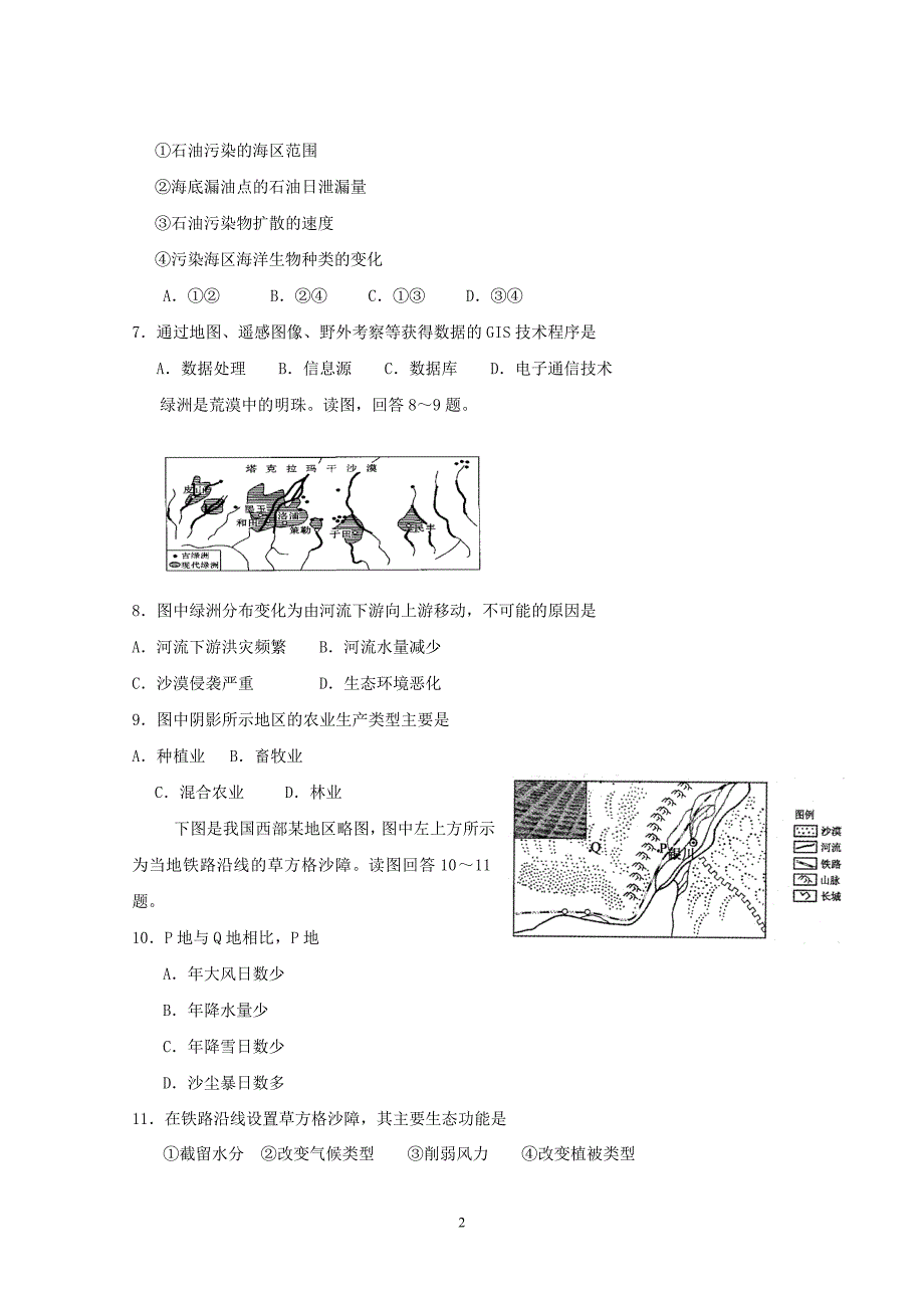 学高二地理上学期期末模块测验考试题文_第2页