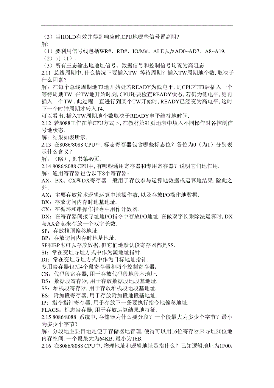 微型计算机原理与接口技术冯博琴主编课后附标准答案33882_第4页