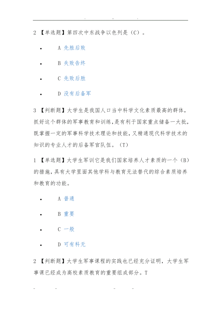 军事理论课程.张国清老师_第4页