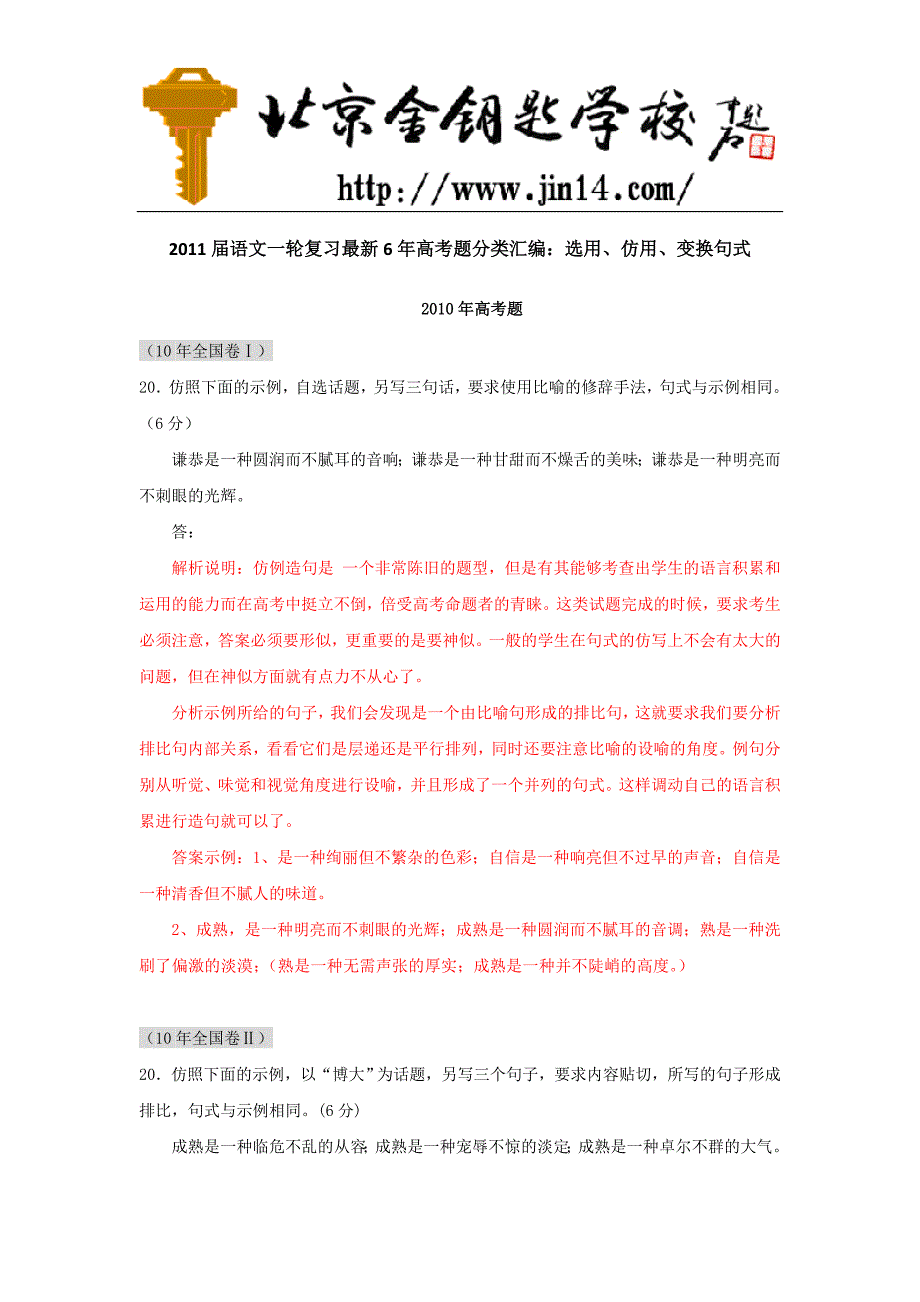 高考语文一轮作业选用仿用变换句式_第1页