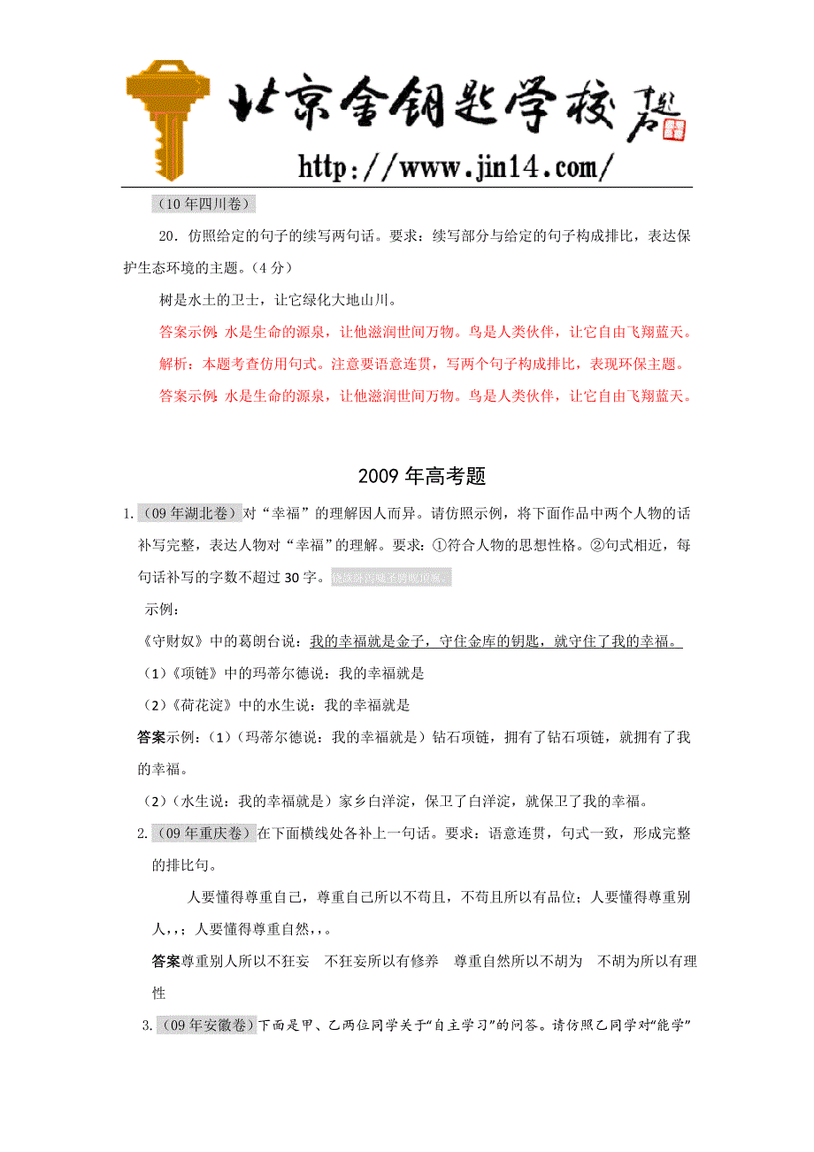 高考语文一轮作业选用仿用变换句式_第4页