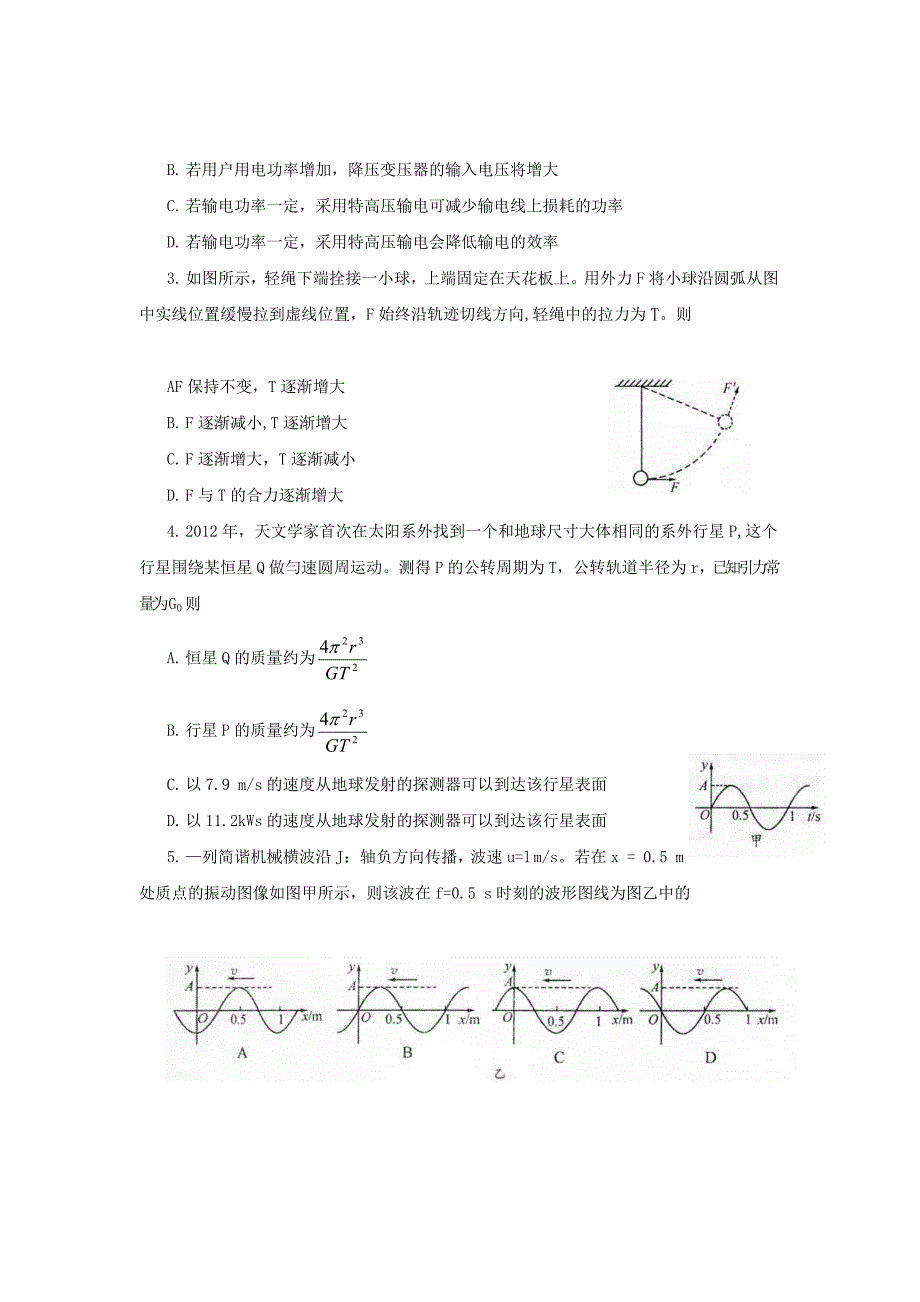 成都高三二次诊断性检测理科综合历测验考试_第2页