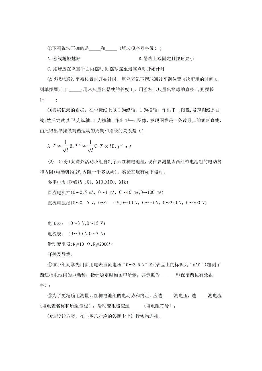 成都高三二次诊断性检测理科综合历测验考试_第4页