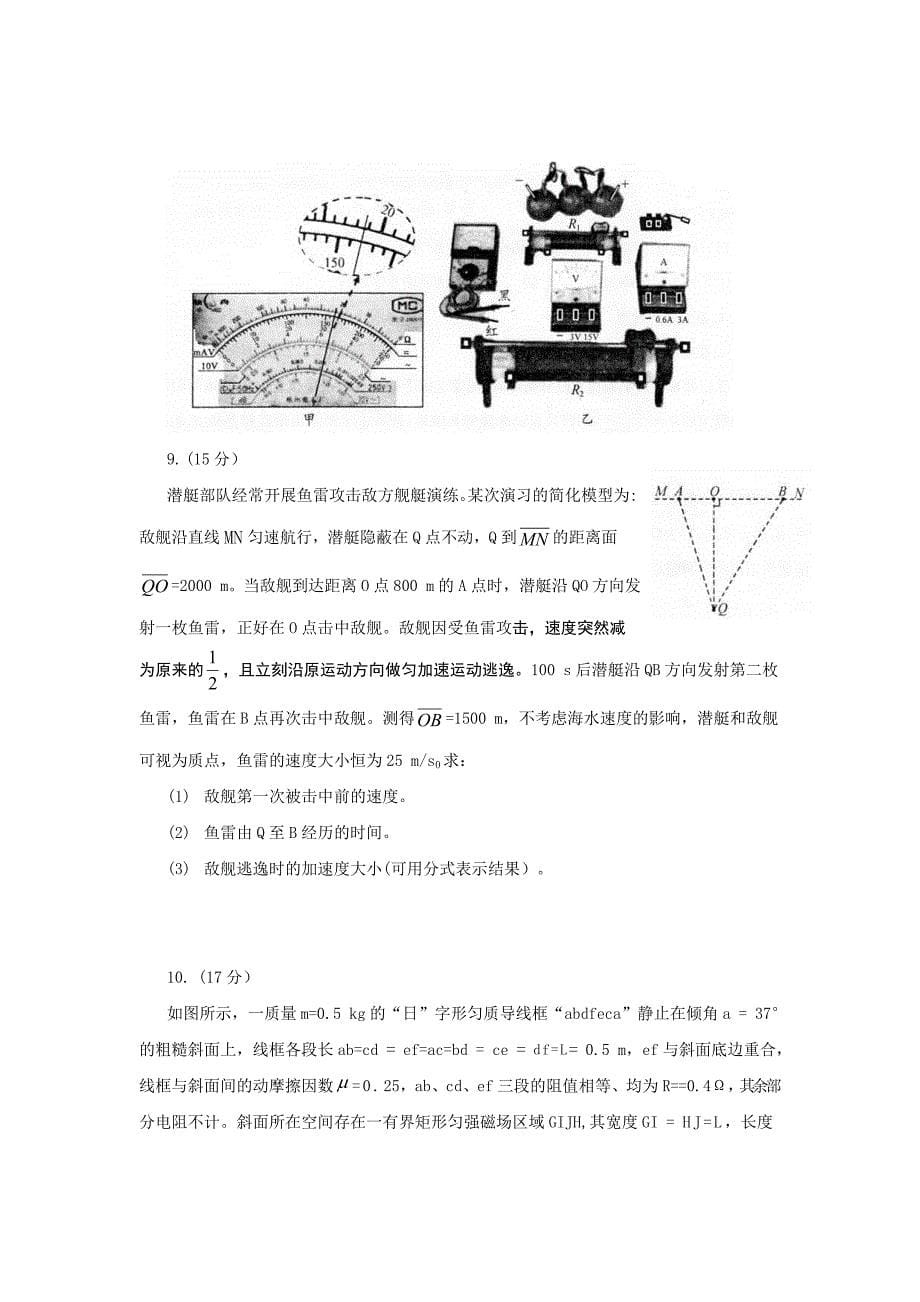 成都高三二次诊断性检测理科综合历测验考试_第5页