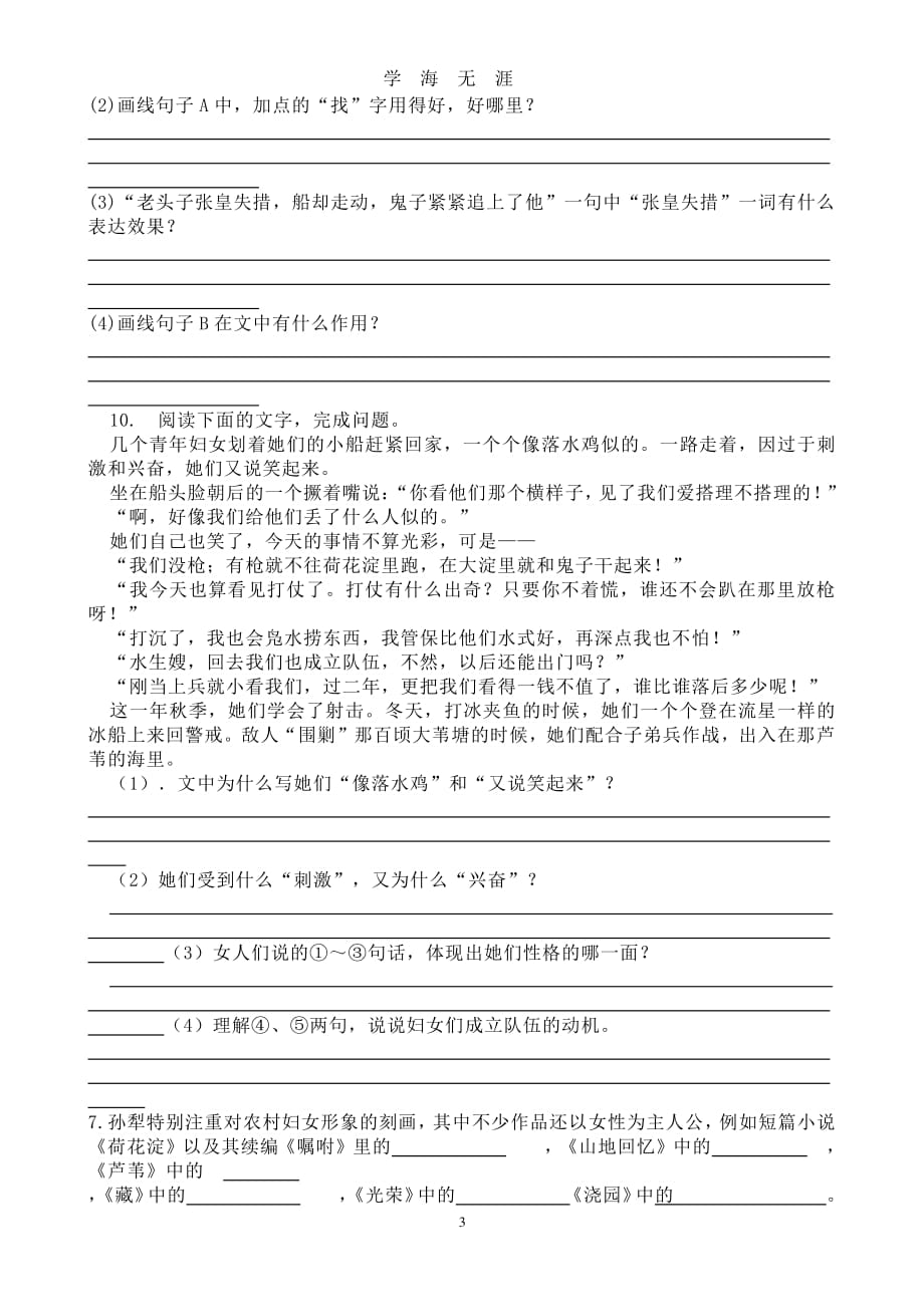 名著《白洋淀纪事》文学常识知识要点及练习答案（2020年7月整理）.pdf_第3页