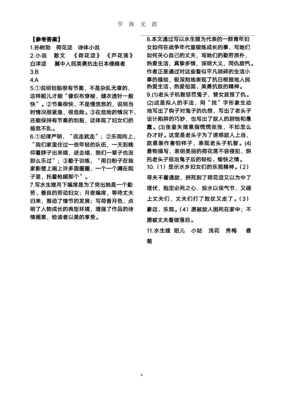 名著《白洋淀纪事》文学常识知识要点及练习答案（2020年7月整理）.pdf_第4页