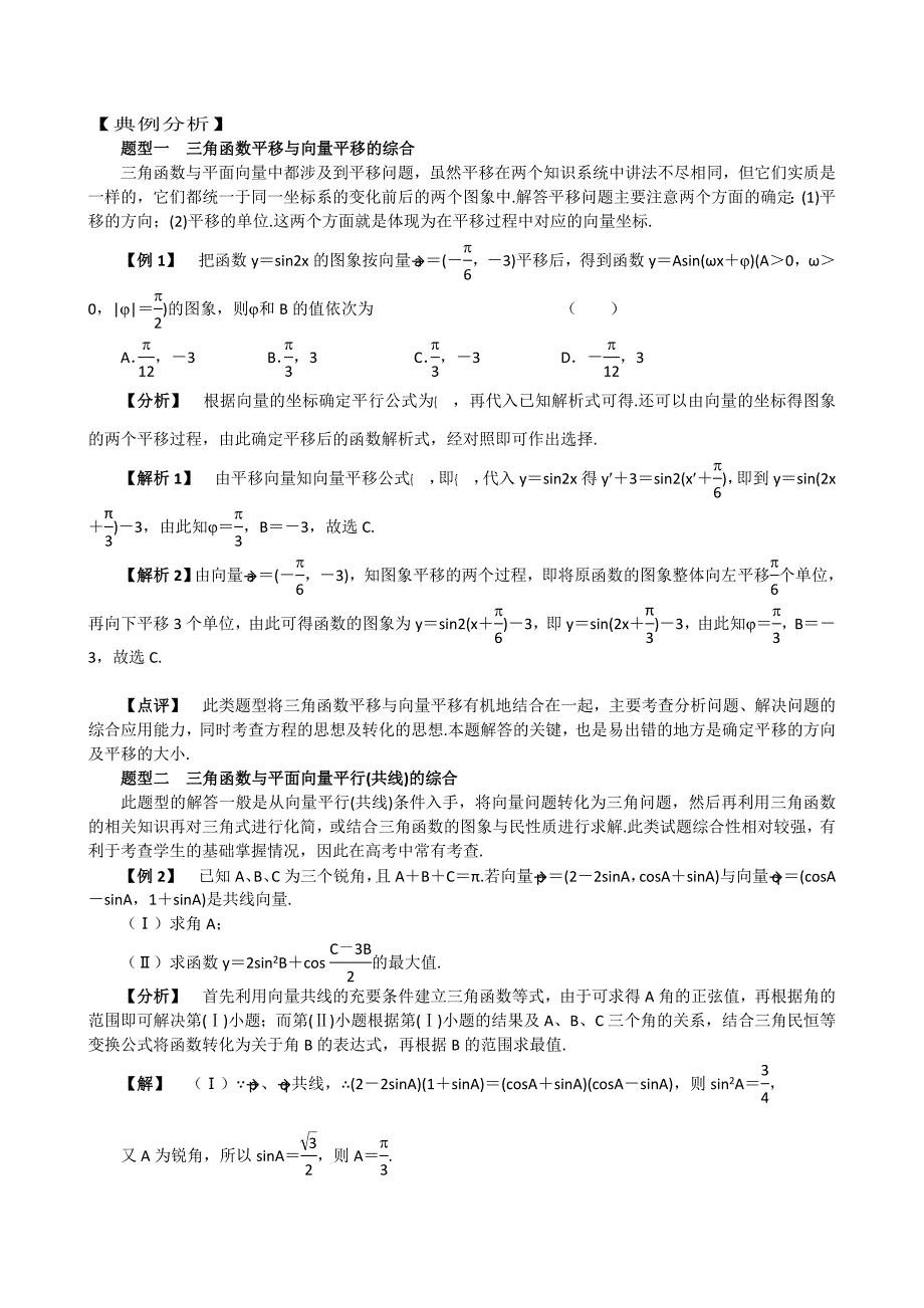 高考数学冲刺作业资料(共分五大专题)_第2页