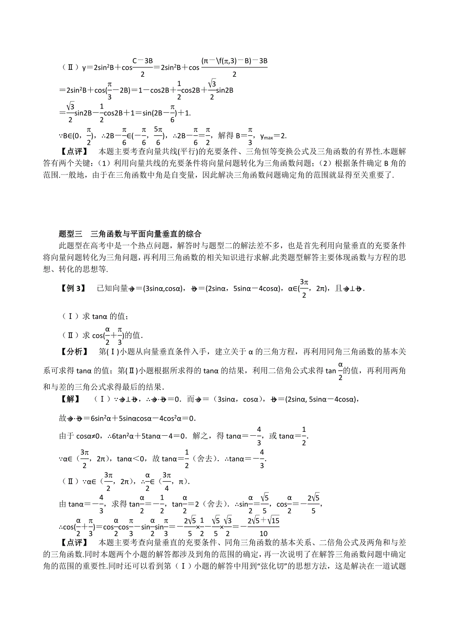 高考数学冲刺作业资料(共分五大专题)_第3页