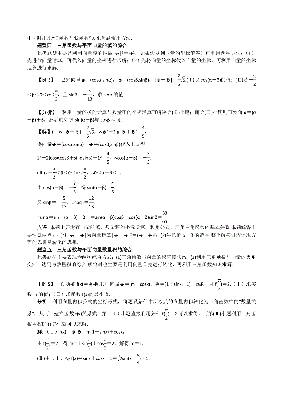 高考数学冲刺作业资料(共分五大专题)_第4页