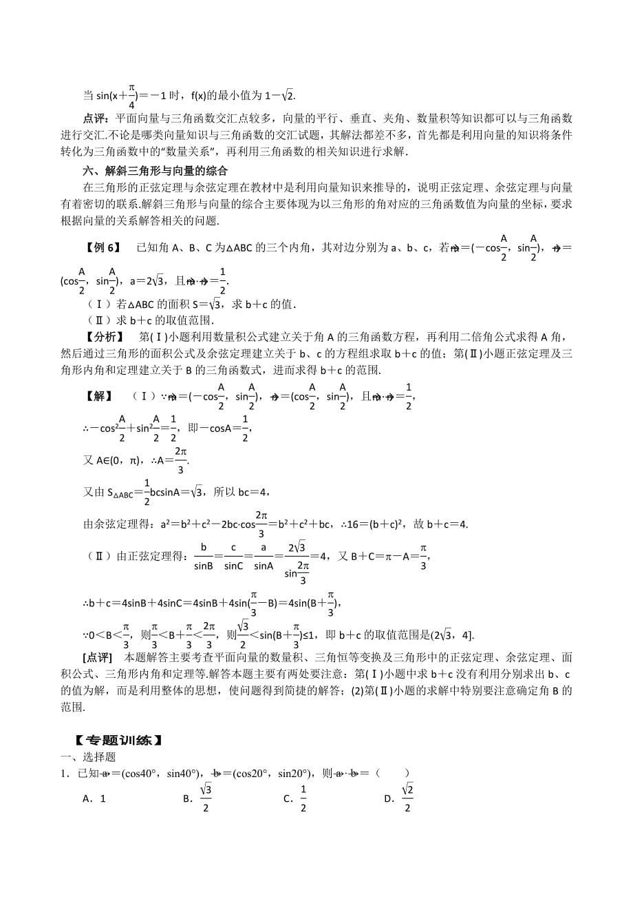高考数学冲刺作业资料(共分五大专题)_第5页