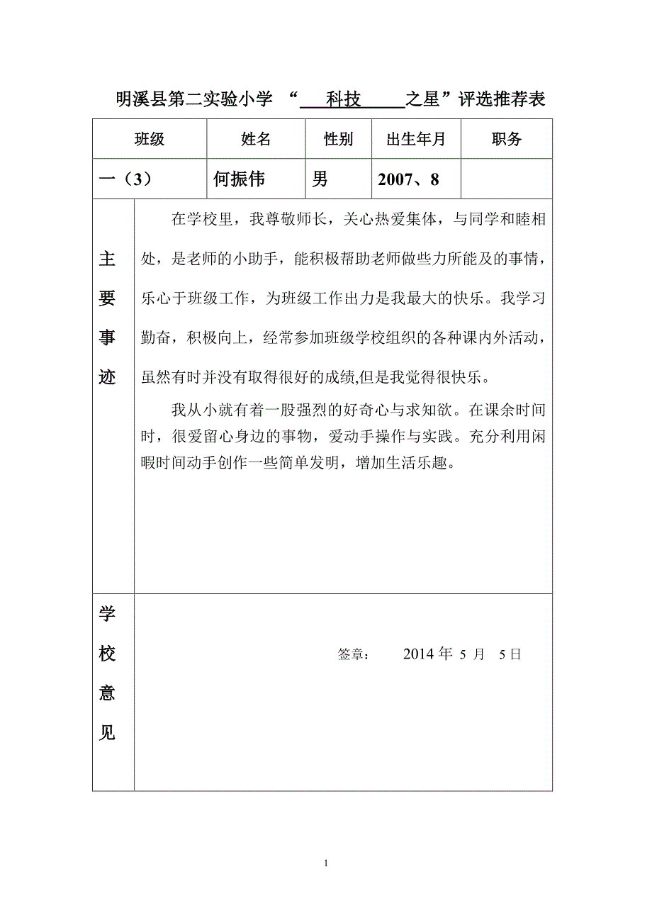 校园之星推荐表（2020年7月整理）.pdf_第1页