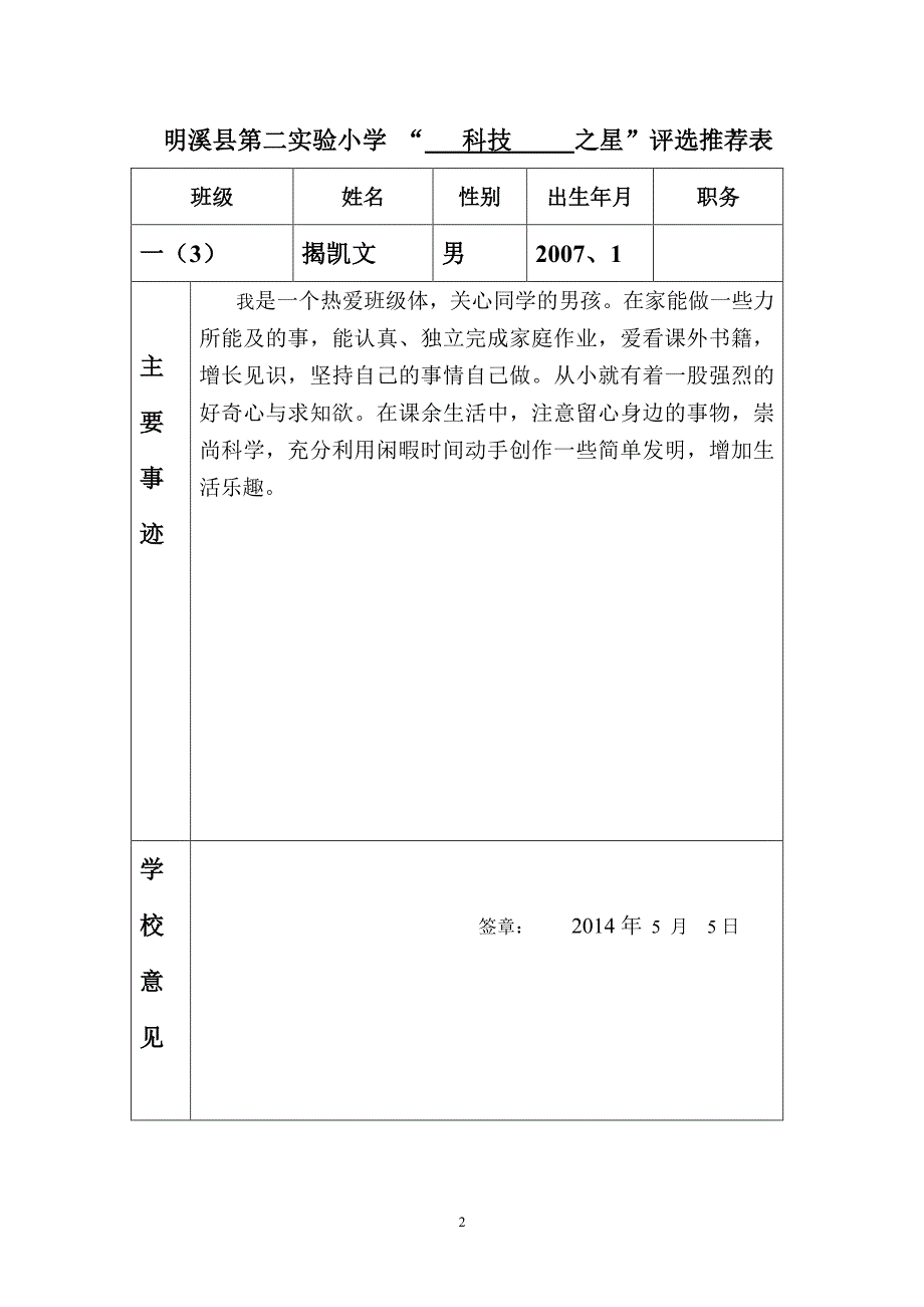 校园之星推荐表（2020年7月整理）.pdf_第2页