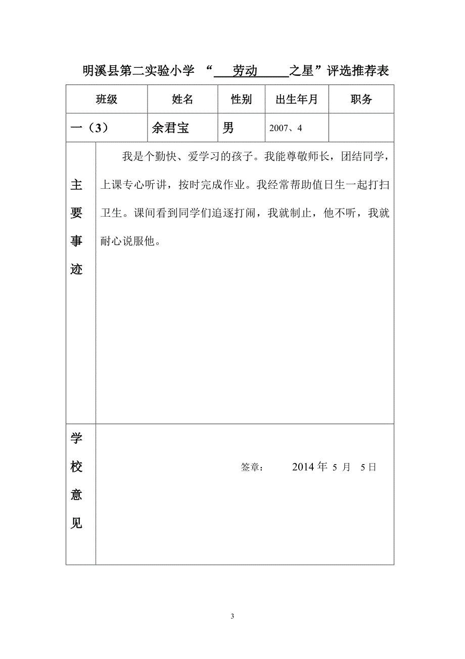 校园之星推荐表（2020年7月整理）.pdf_第3页