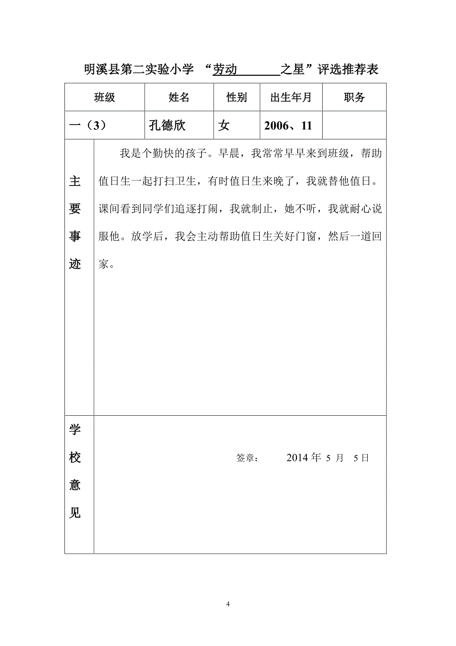 校园之星推荐表（2020年7月整理）.pdf_第4页